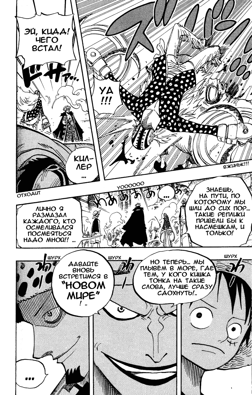 Страница 11 главы 505 манги Ван Пис / One Piece