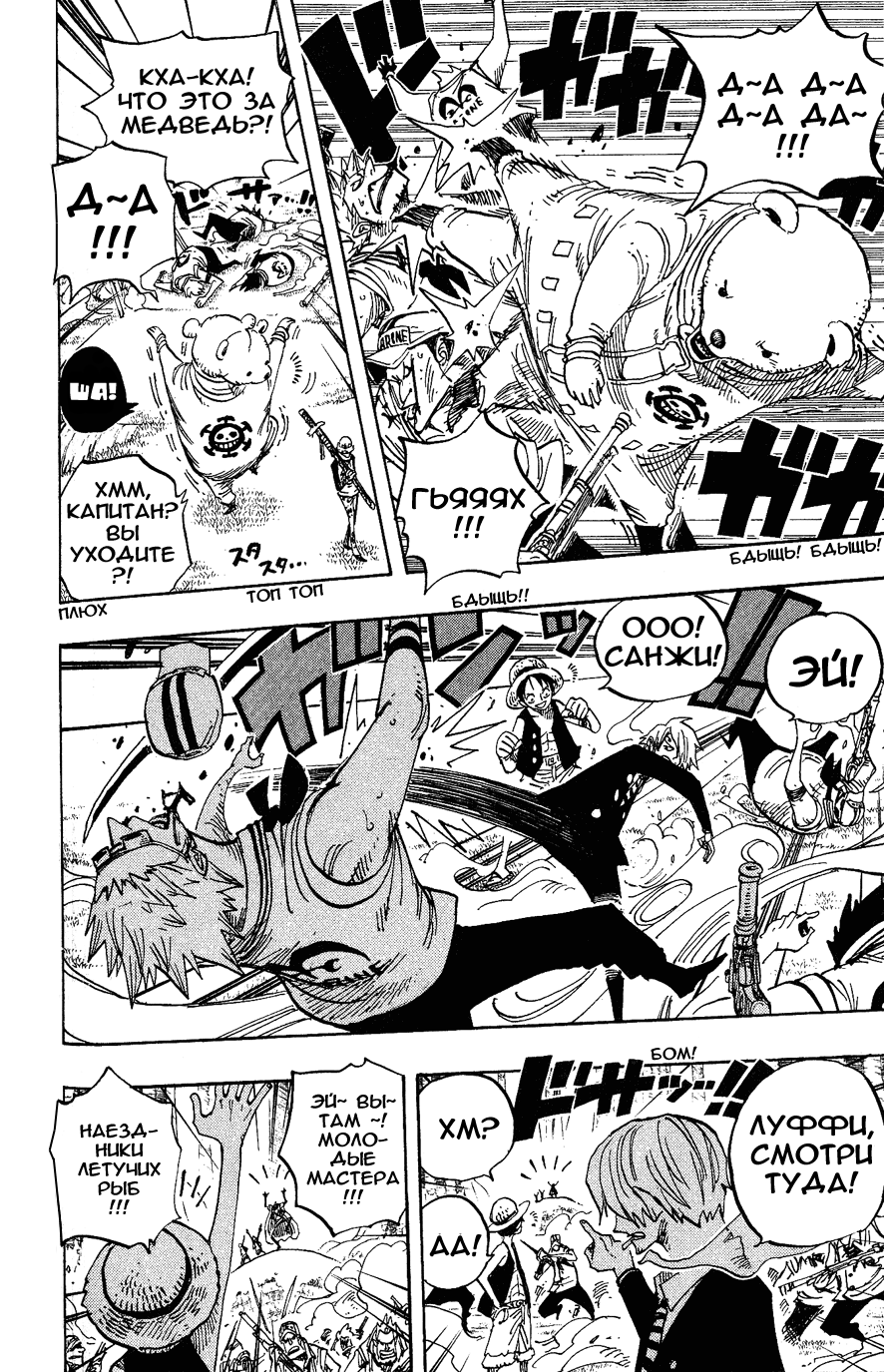 Страница 13 главы 505 манги Ван Пис / One Piece