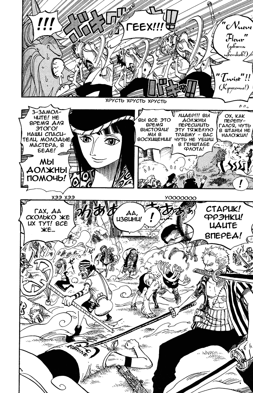 Страница 15 главы 505 манги Ван Пис / One Piece