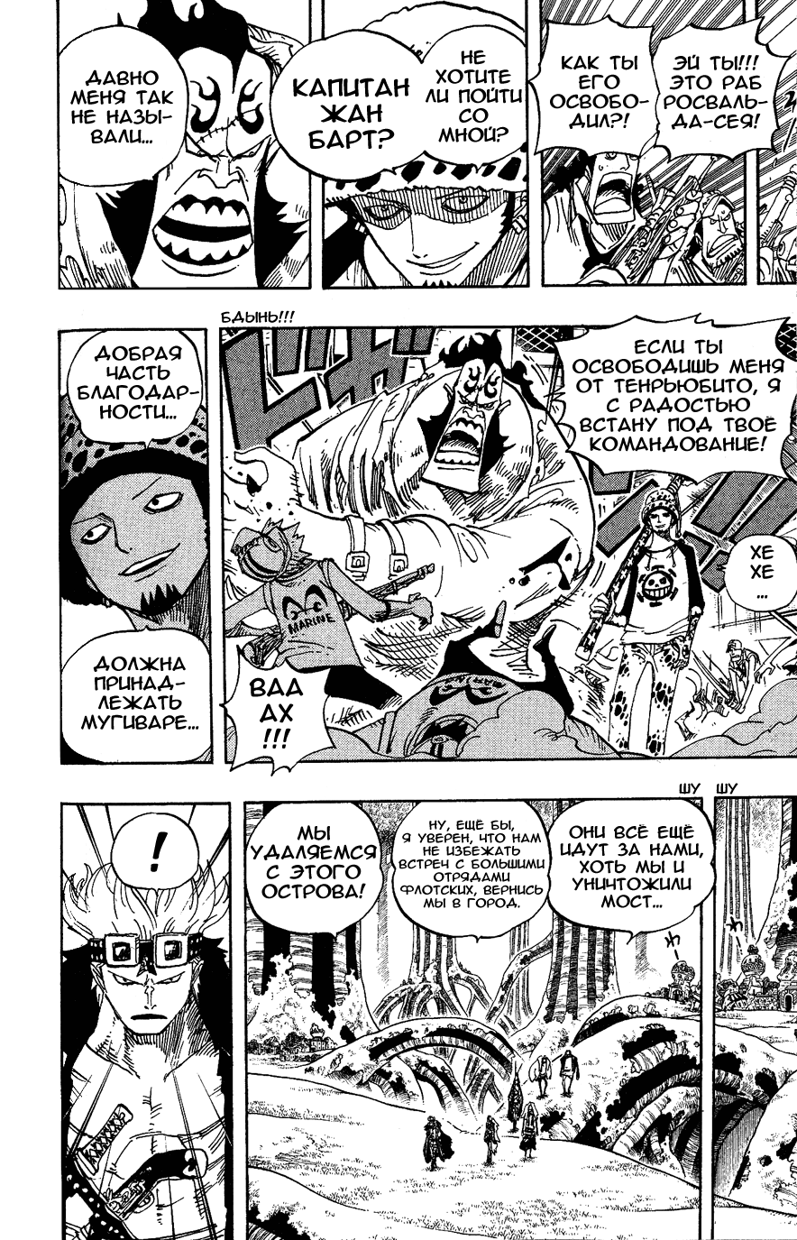 Страница 17 главы 505 манги Ван Пис / One Piece