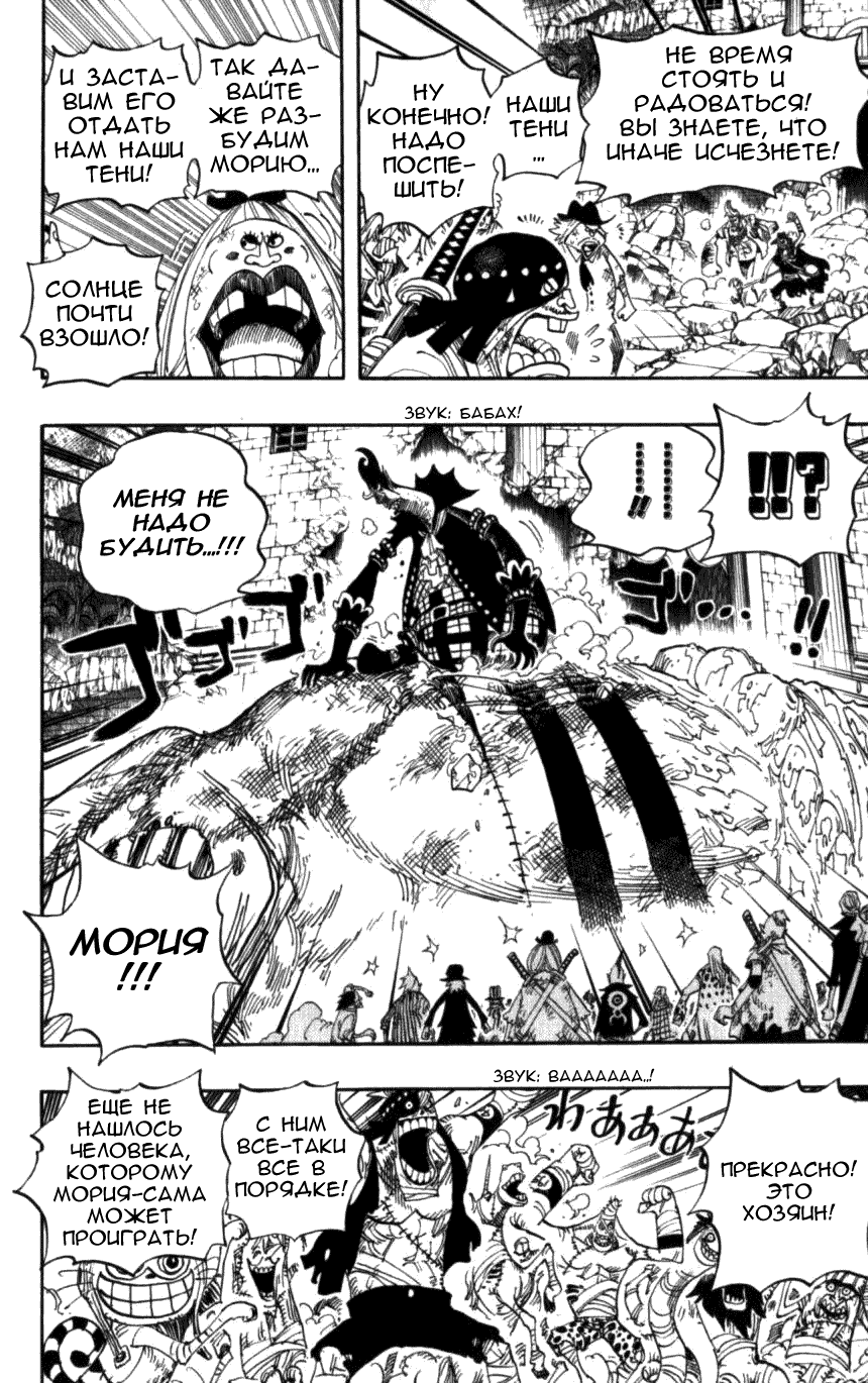 Страница 6 главы 481 манги Ван Пис / One Piece