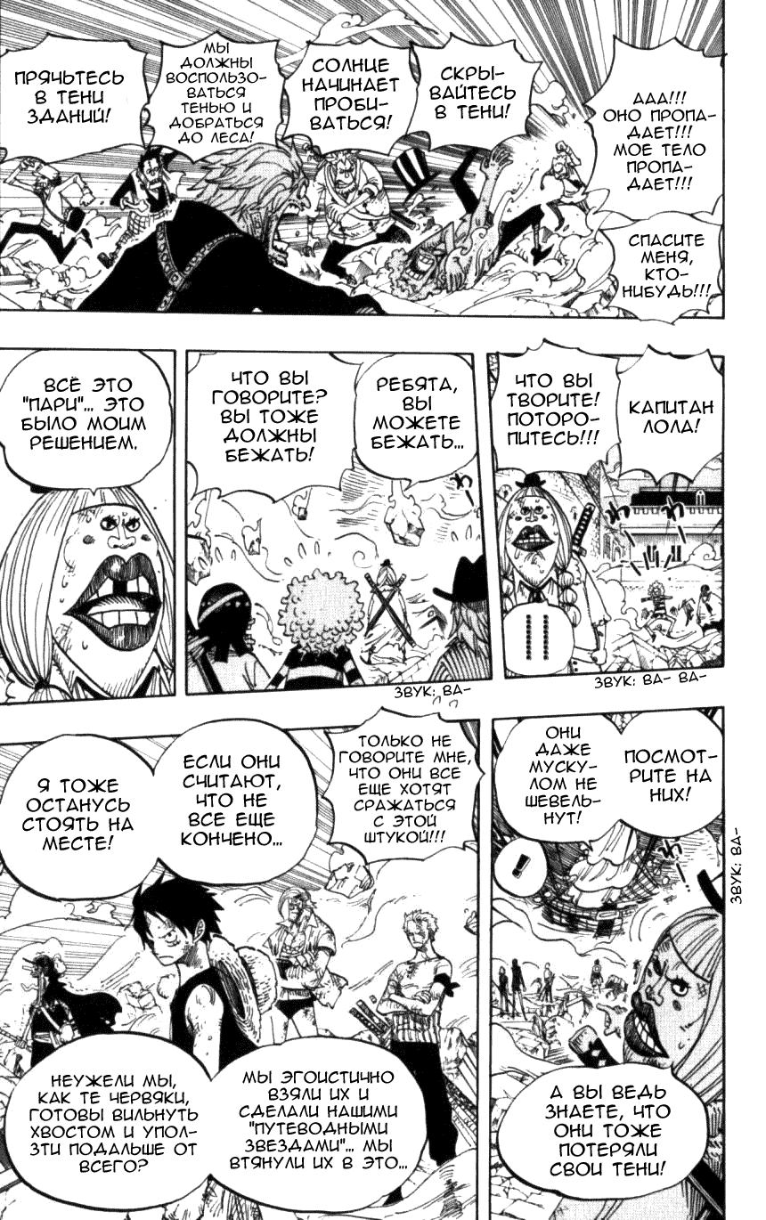 Страница 16 главы 481 манги Ван Пис / One Piece