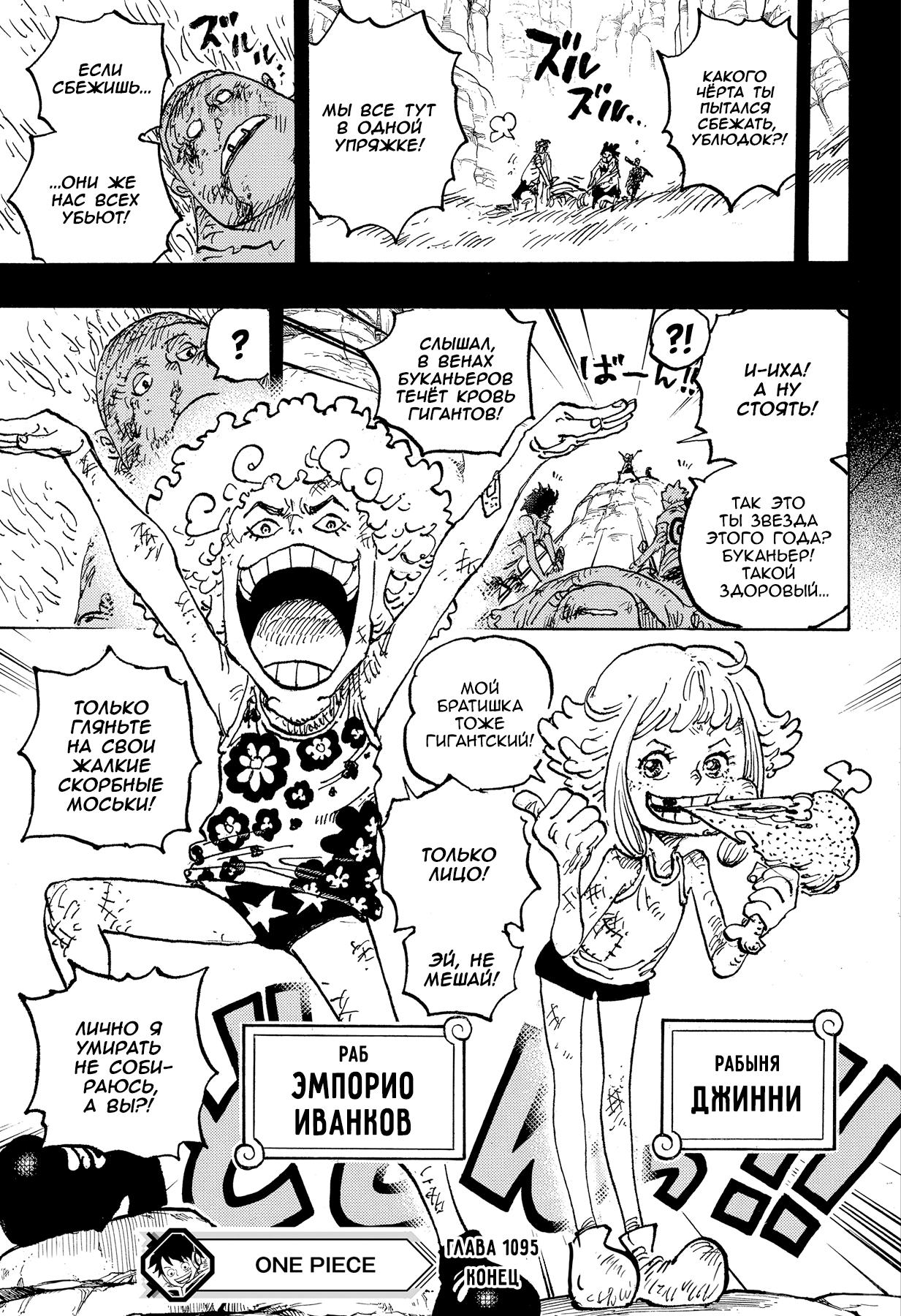 Страница 15 главы 1095 манги Ван Пис / One Piece