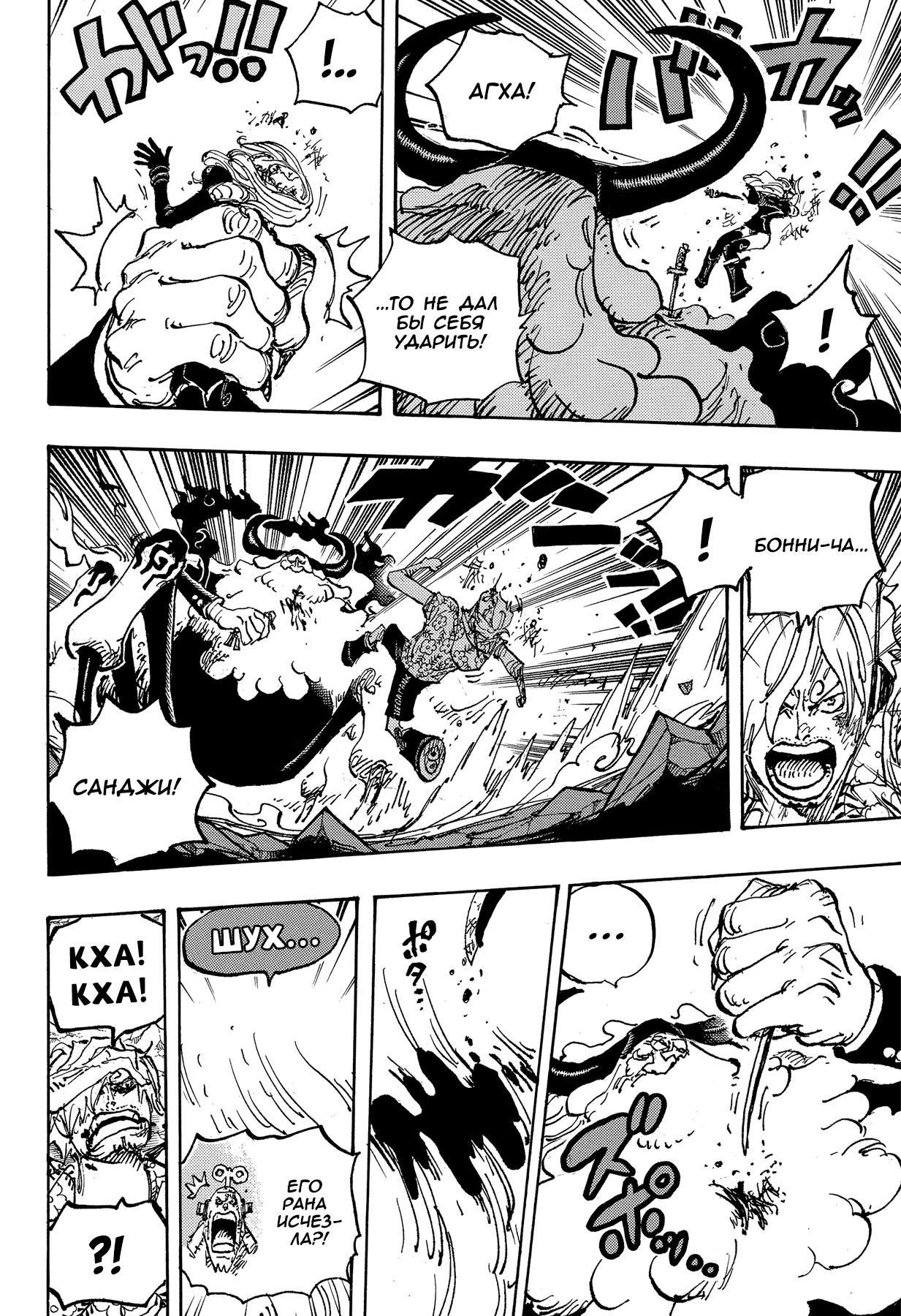 Страница 4 главы 1095 манги Ван Пис / One Piece