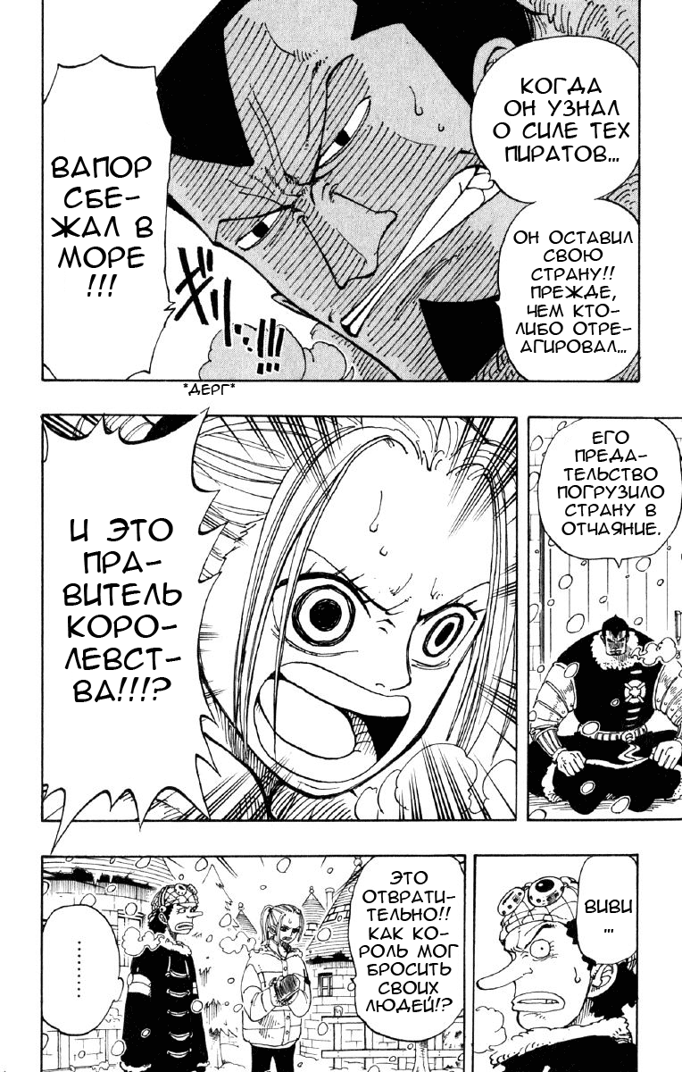 Страница 4 главы 134 манги Ван Пис / One Piece
