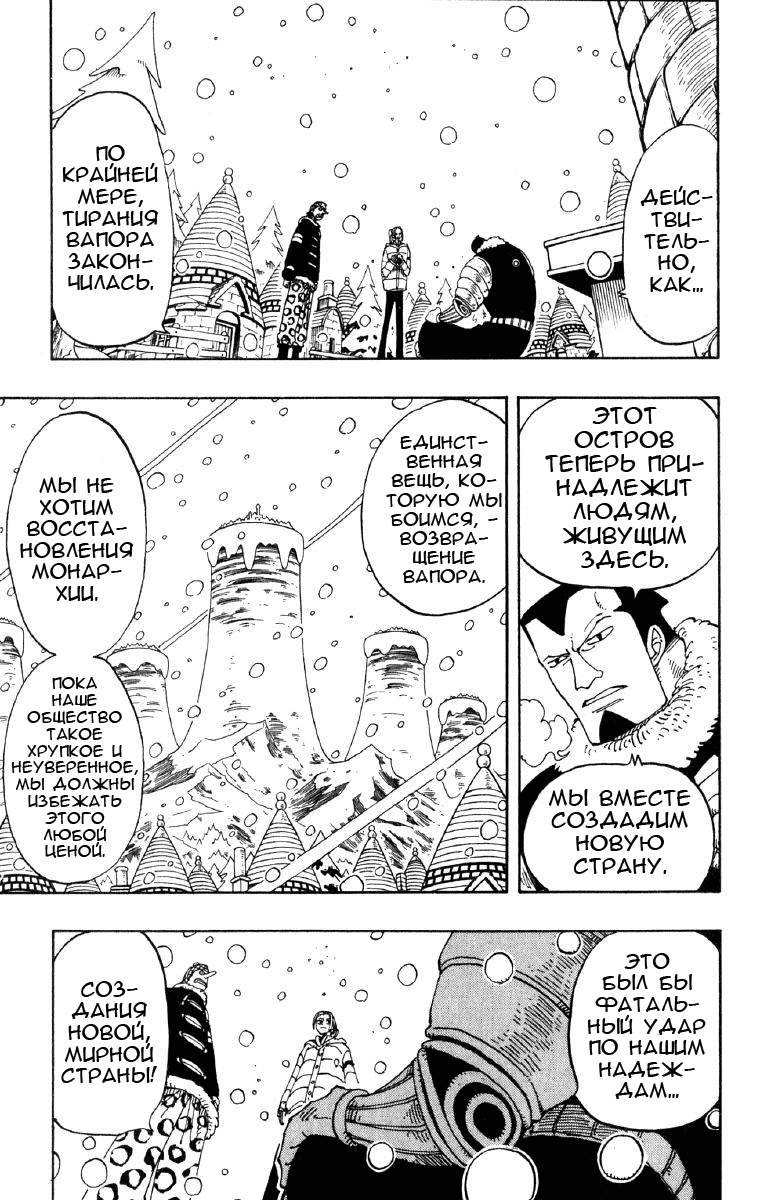 Страница 5 главы 134 манги Ван Пис / One Piece
