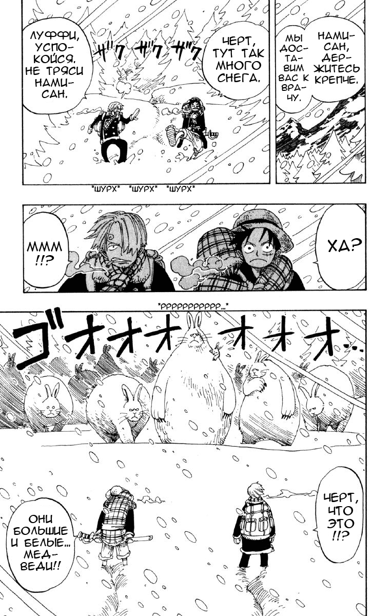 Страница 9 главы 134 манги Ван Пис / One Piece