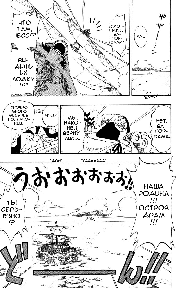 Страница 11 главы 134 манги Ван Пис / One Piece