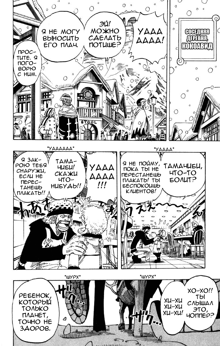 Страница 12 главы 134 манги Ван Пис / One Piece