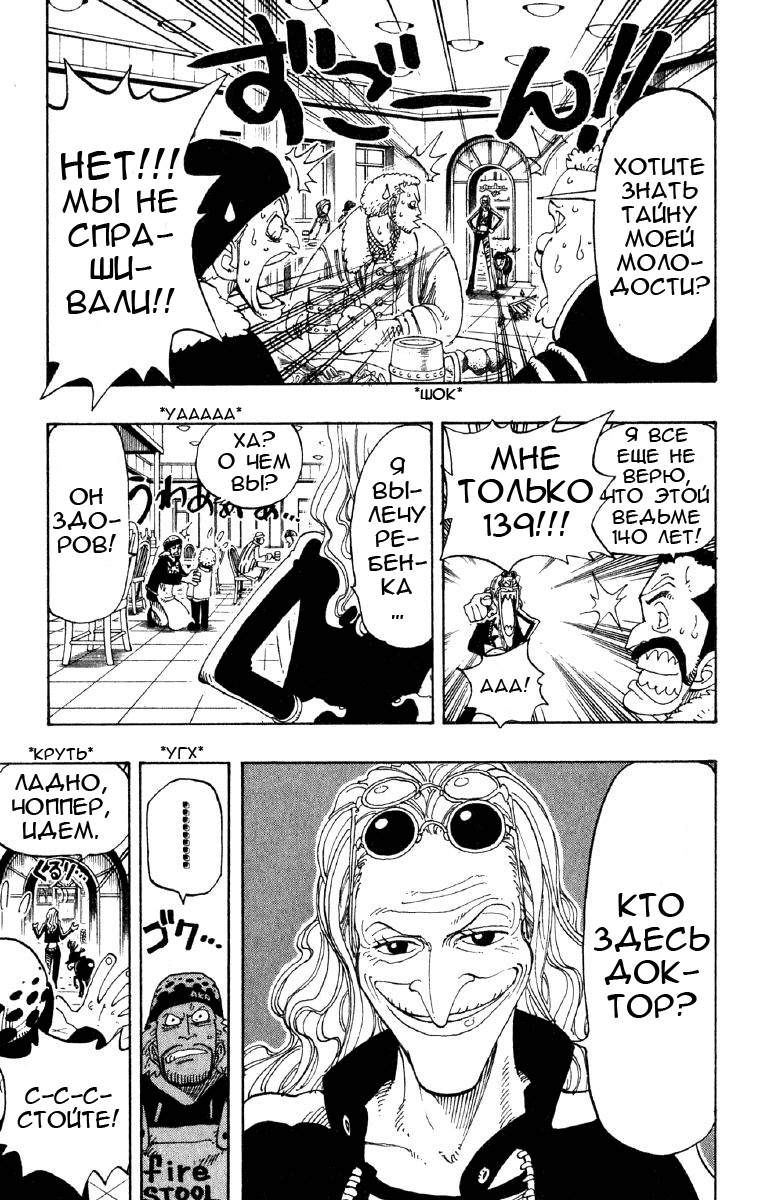 Страница 15 главы 134 манги Ван Пис / One Piece