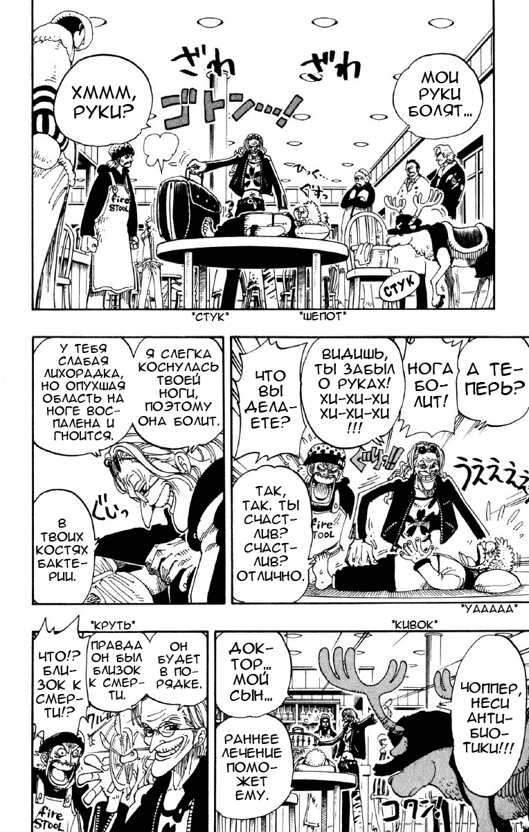 Страница 16 главы 134 манги Ван Пис / One Piece