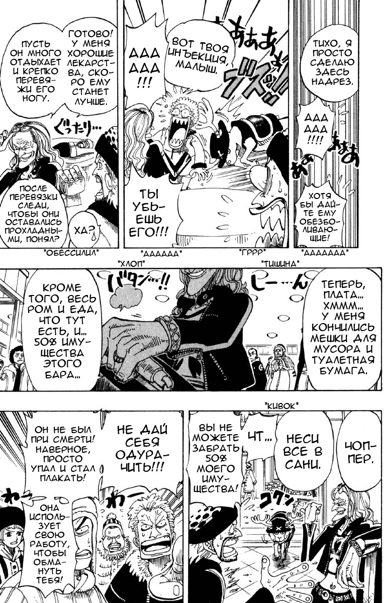 Страница 17 главы 134 манги Ван Пис / One Piece