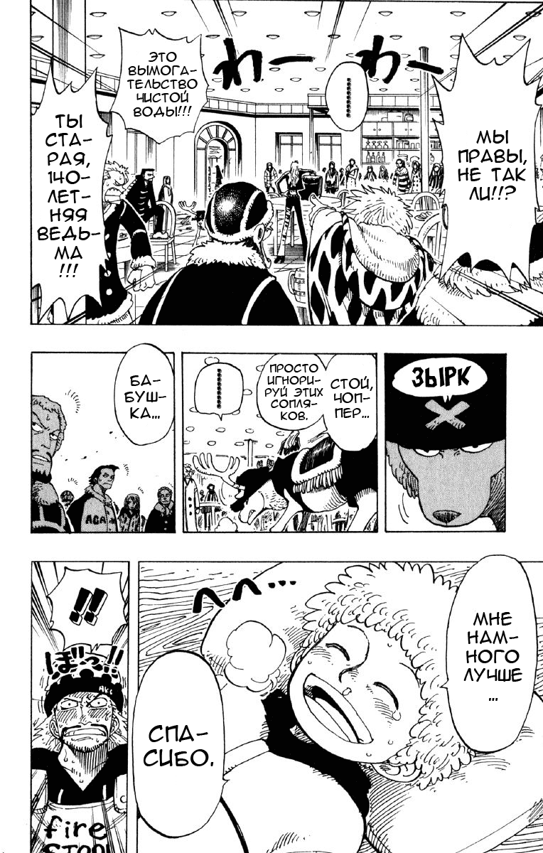 Страница 18 главы 134 манги Ван Пис / One Piece