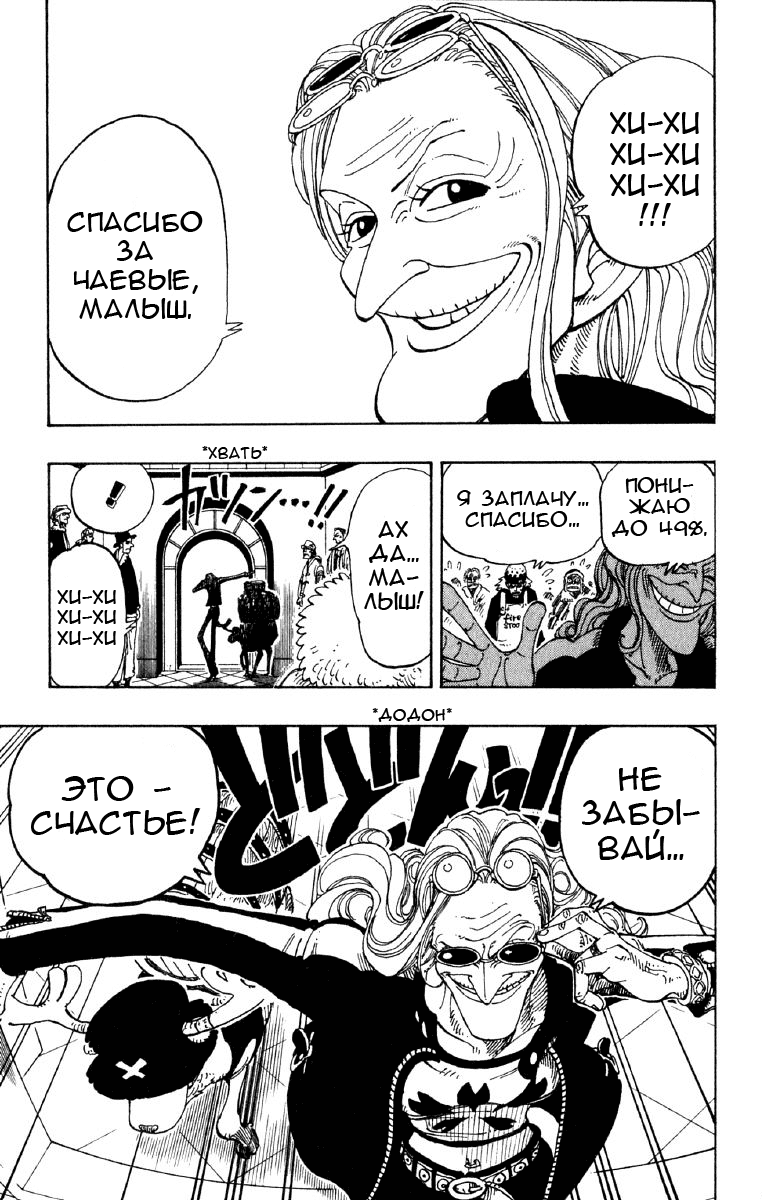 Страница 19 главы 134 манги Ван Пис / One Piece