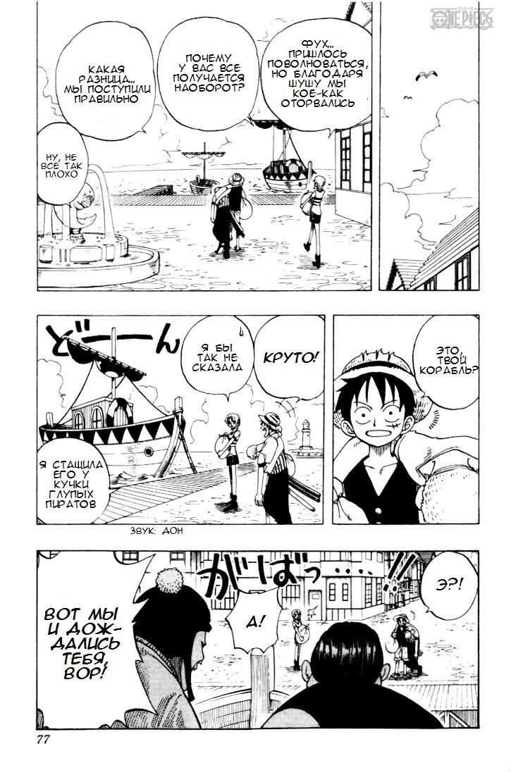Страница 11 главы 21 манги Ван Пис / One Piece