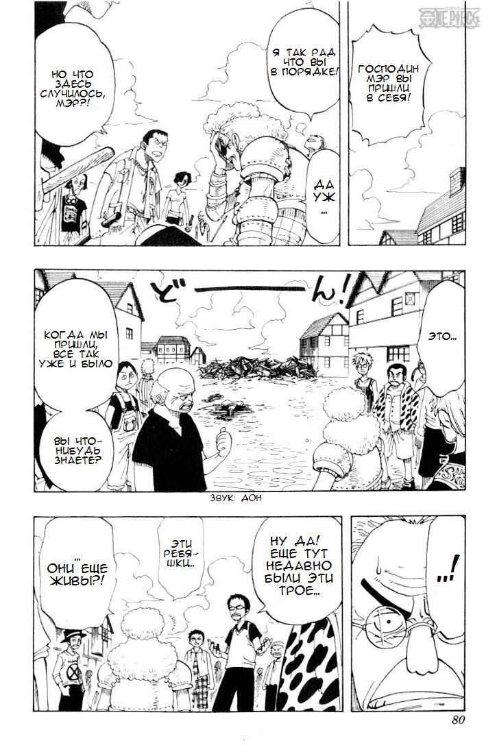 Страница 14 главы 21 манги Ван Пис / One Piece