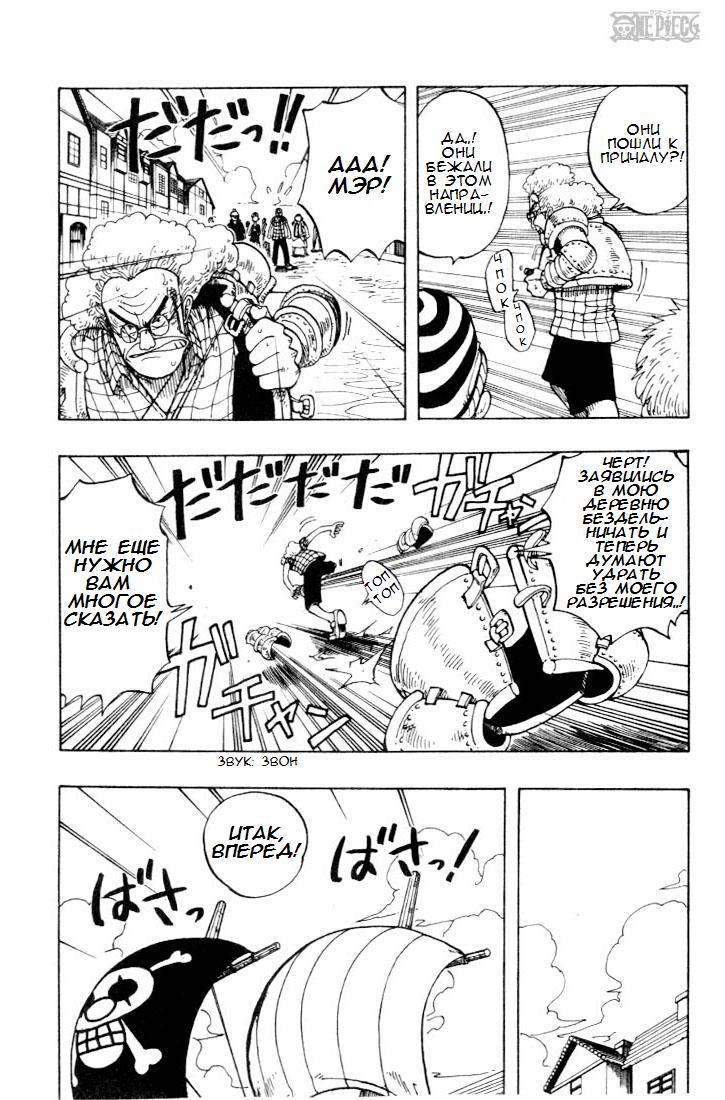 Страница 16 главы 21 манги Ван Пис / One Piece