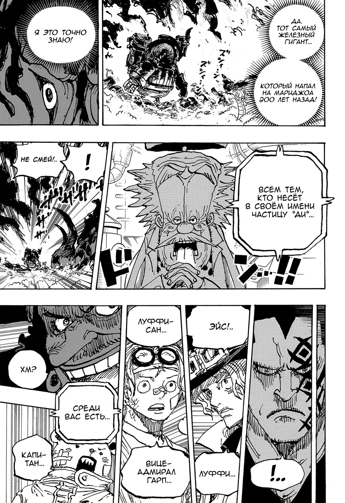 Страница 14 главы 1117 манги Ван Пис / One Piece