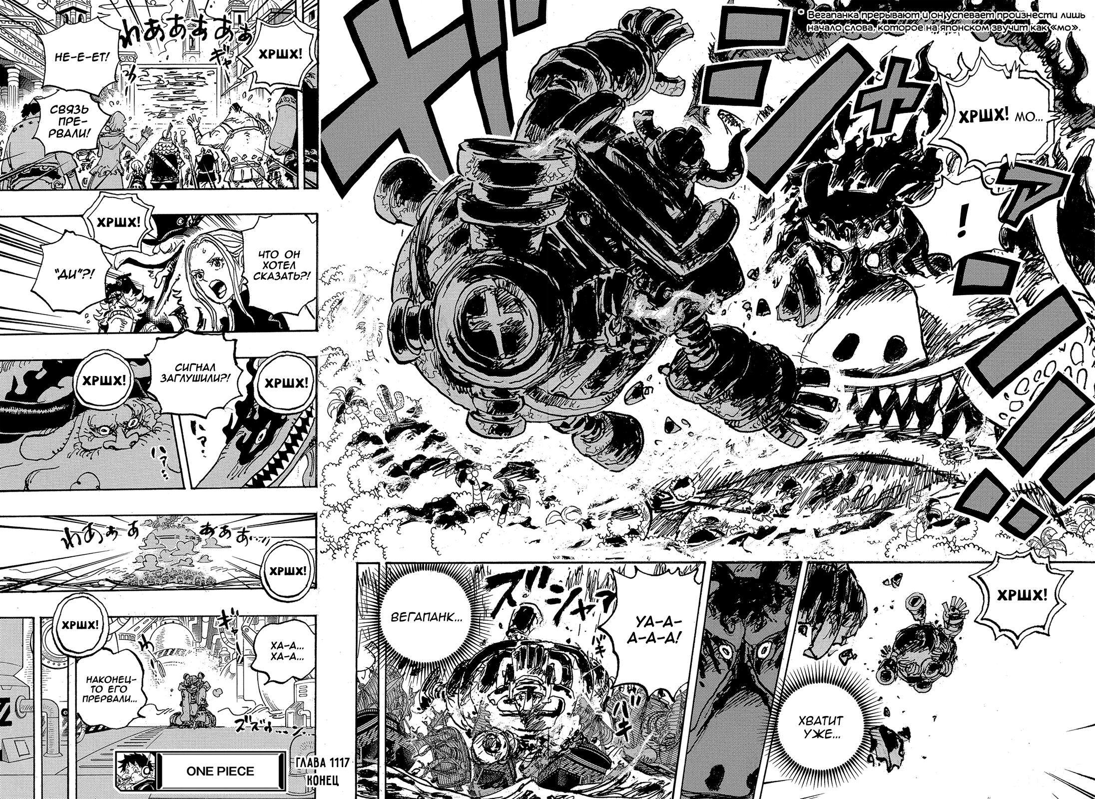 Страница 15 главы 1117 манги Ван Пис / One Piece