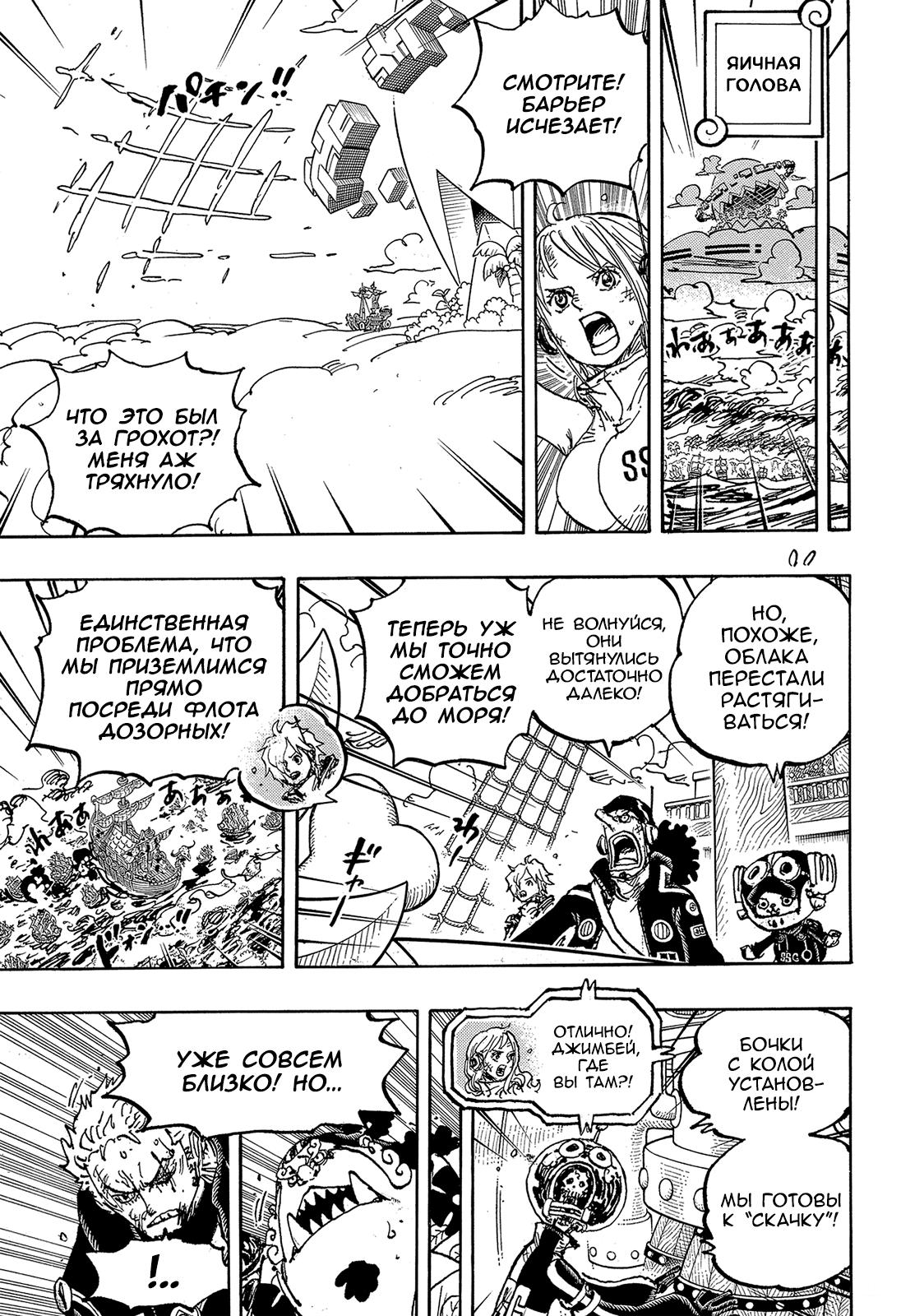 Страница 5 главы 1117 манги Ван Пис / One Piece