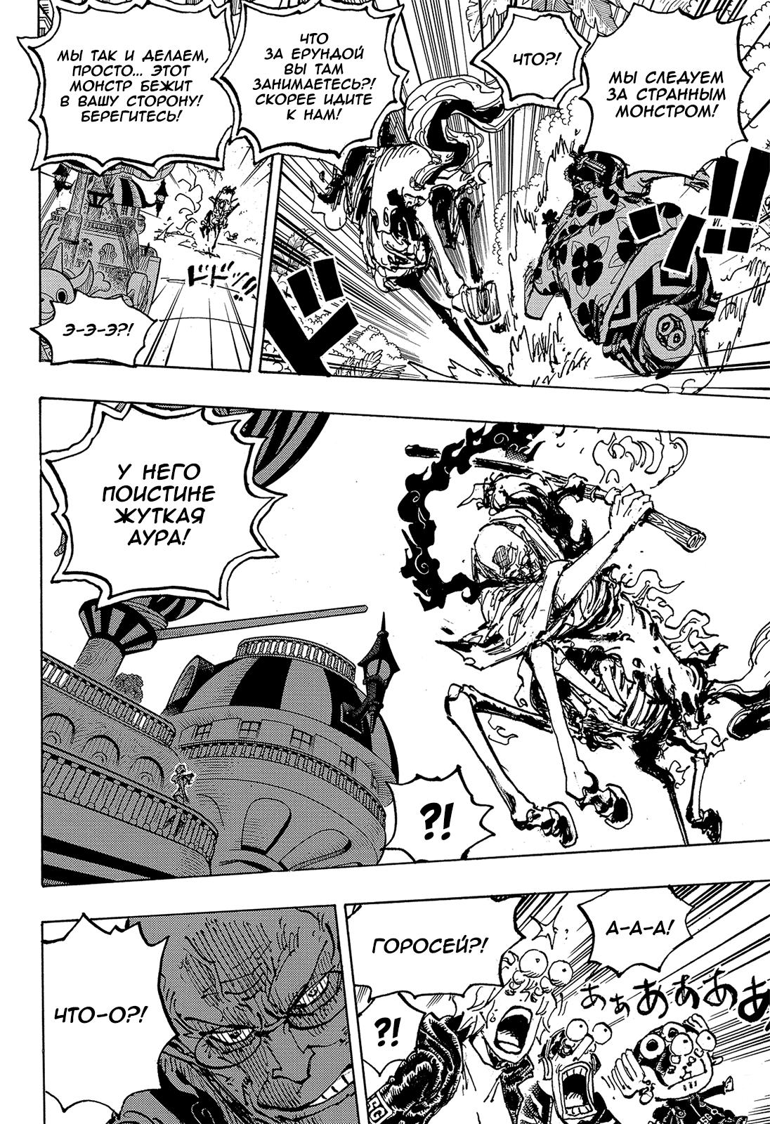 Страница 6 главы 1117 манги Ван Пис / One Piece