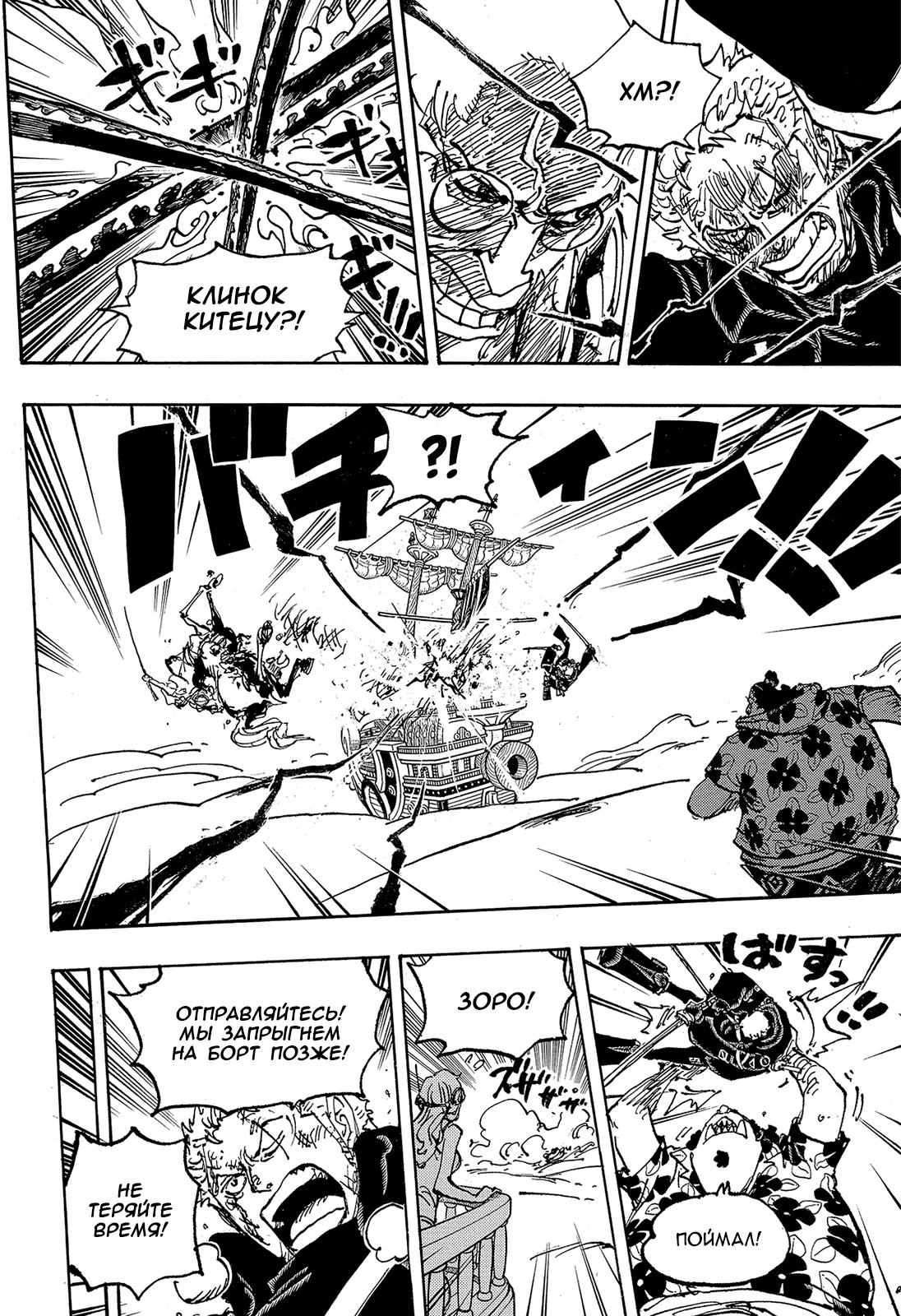 Страница 8 главы 1117 манги Ван Пис / One Piece