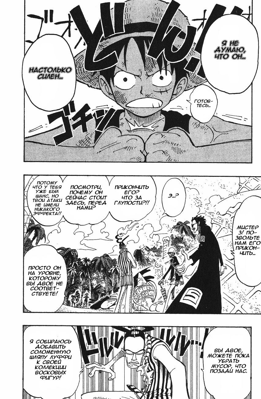 Страница 4 главы 123 манги Ван Пис / One Piece