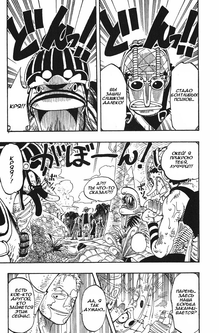 Страница 5 главы 123 манги Ван Пис / One Piece