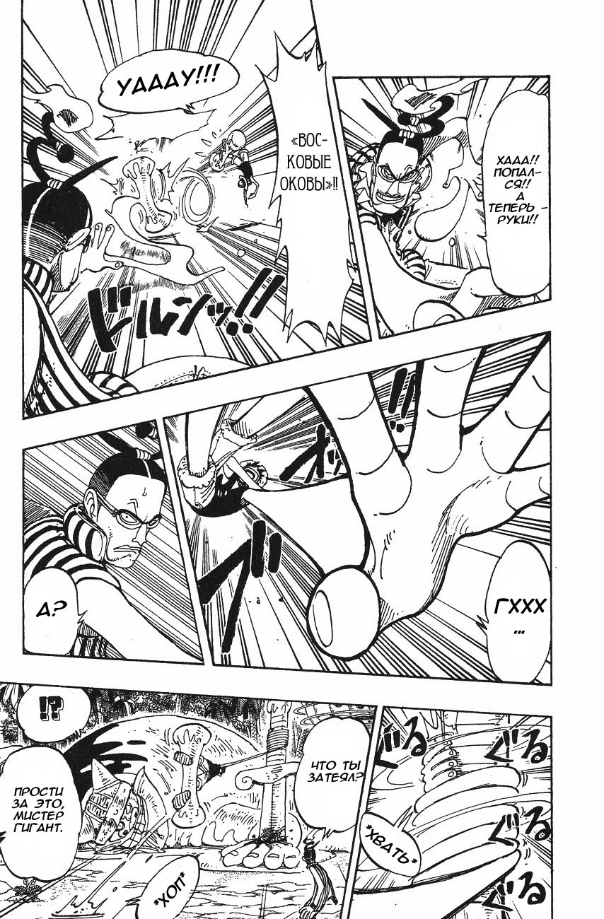 Страница 7 главы 123 манги Ван Пис / One Piece