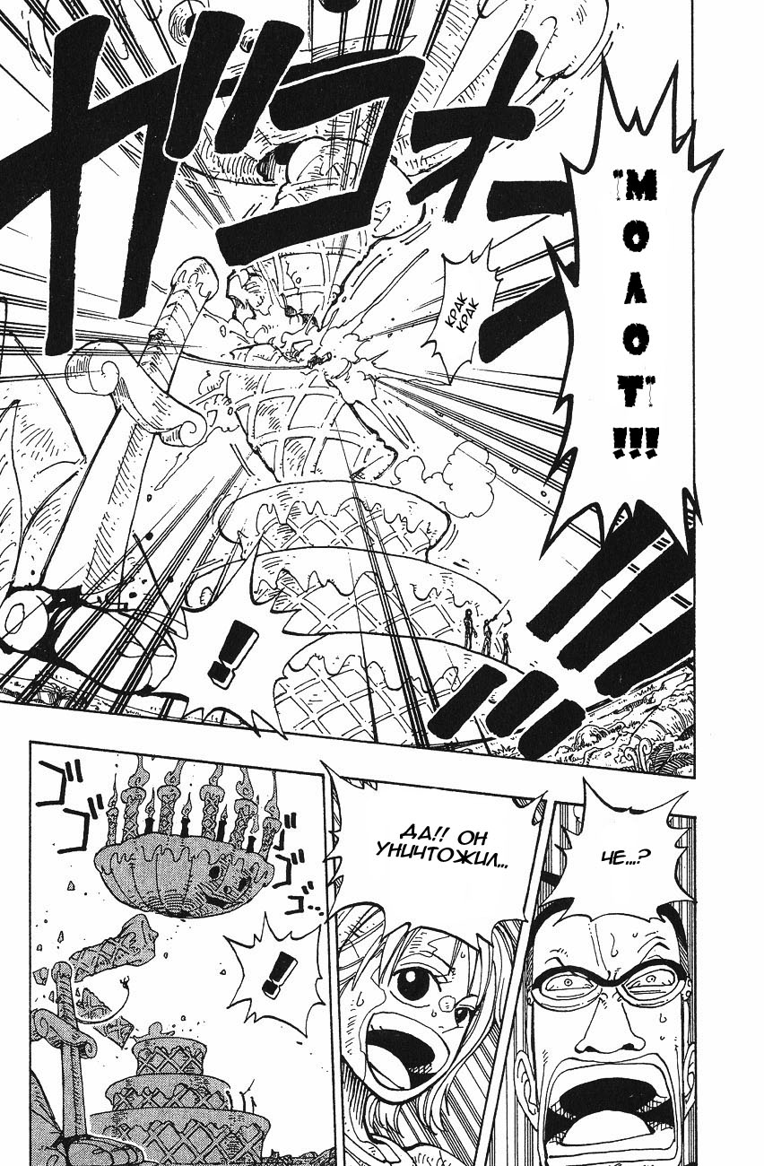 Страница 9 главы 123 манги Ван Пис / One Piece