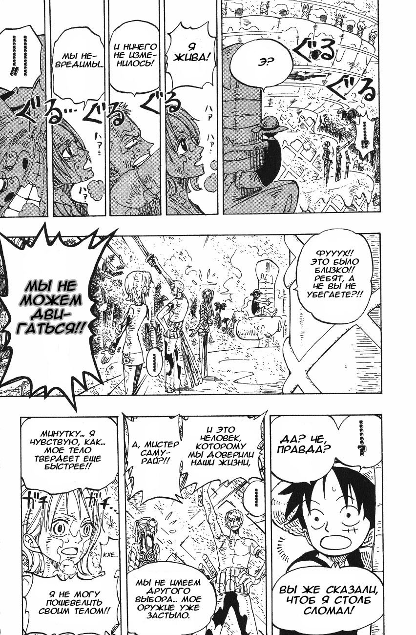 Страница 11 главы 123 манги Ван Пис / One Piece