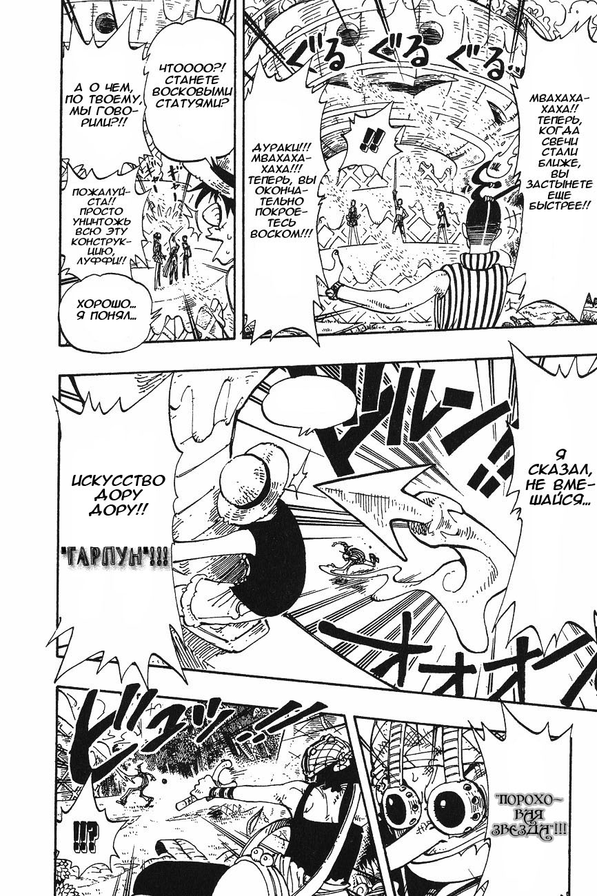 Страница 12 главы 123 манги Ван Пис / One Piece