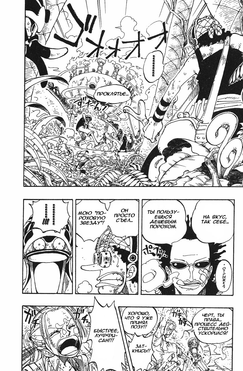 Страница 14 главы 123 манги Ван Пис / One Piece