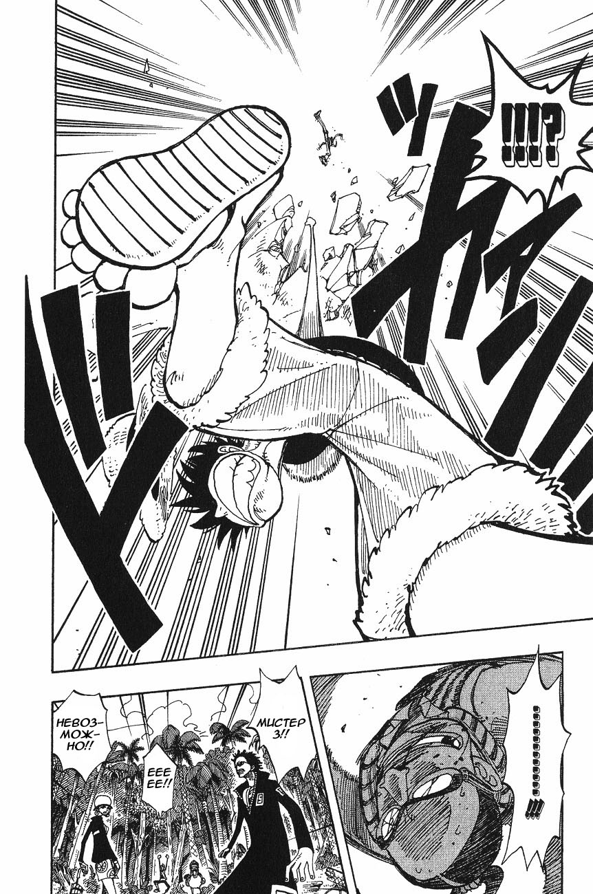 Страница 18 главы 123 манги Ван Пис / One Piece