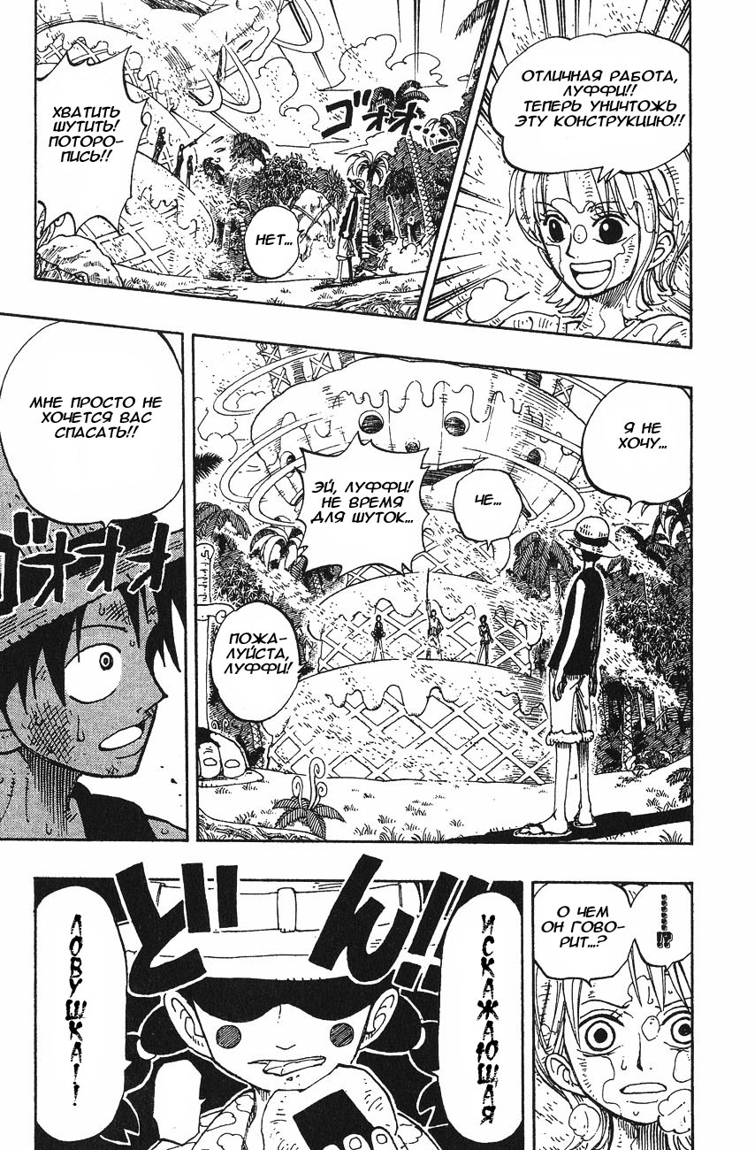 Страница 19 главы 123 манги Ван Пис / One Piece