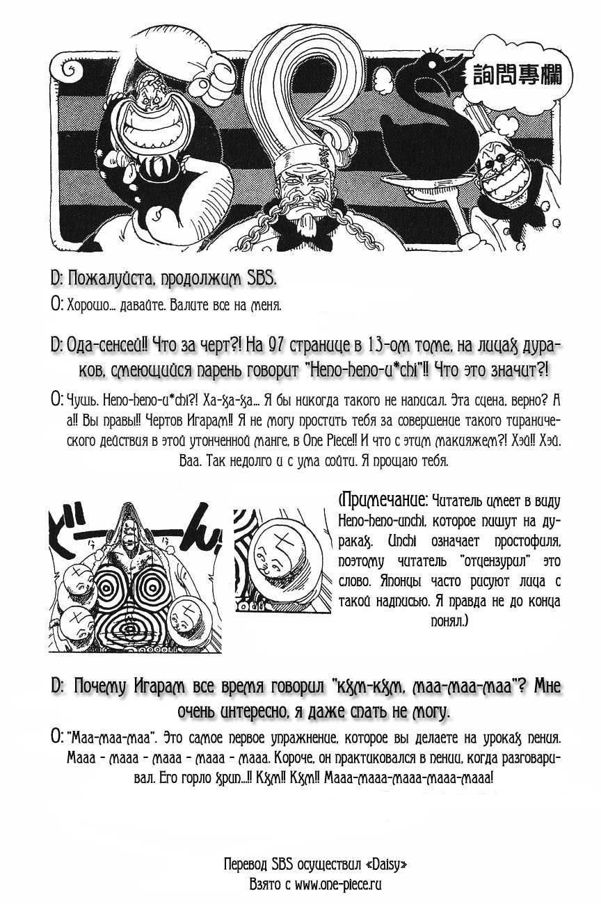 Страница 20 главы 123 манги Ван Пис / One Piece