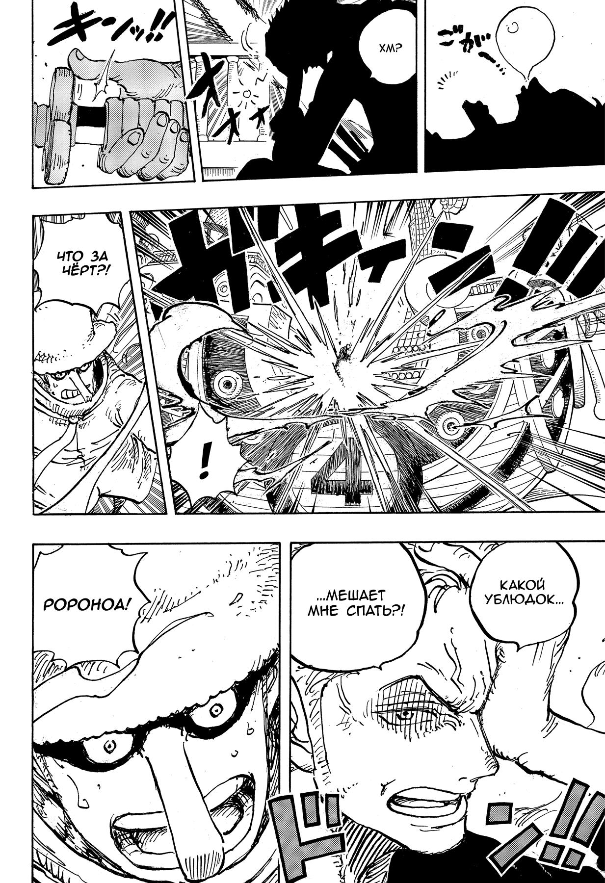 Страница 10 главы 1071 манги Ван Пис / One Piece