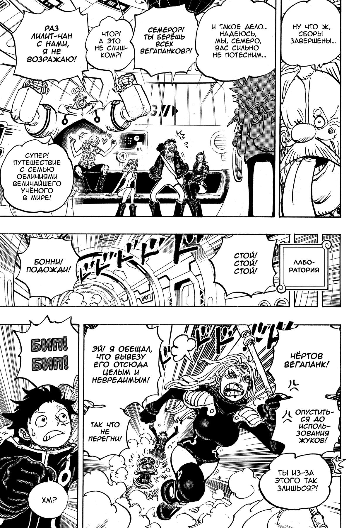 Страница 7 главы 1071 манги Ван Пис / One Piece