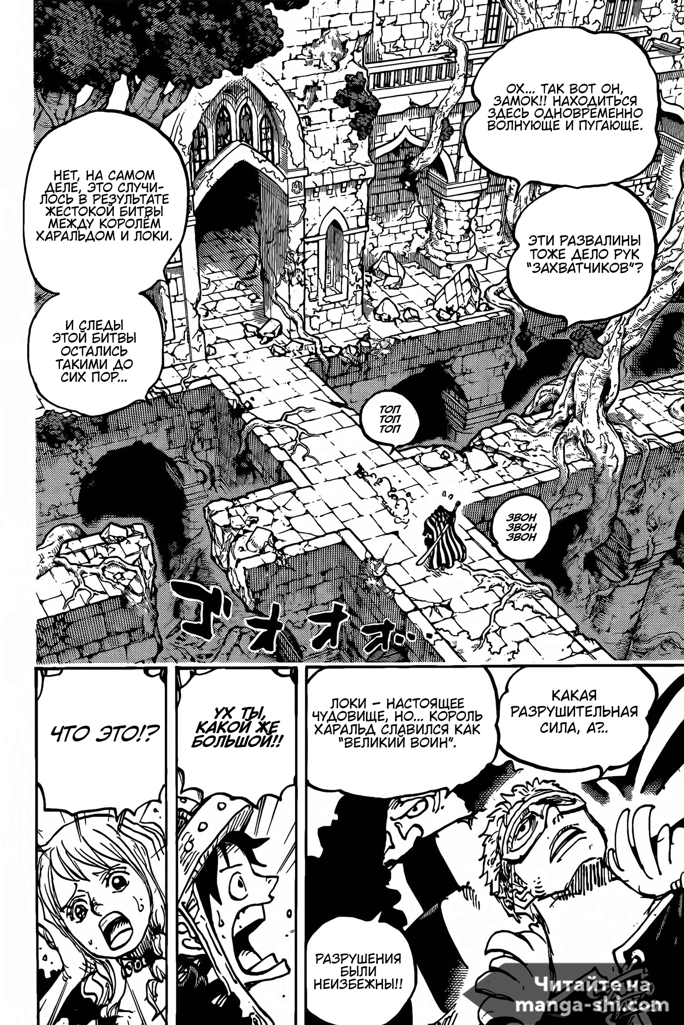 Страница 4 главы 1137 манги Ван Пис / One Piece