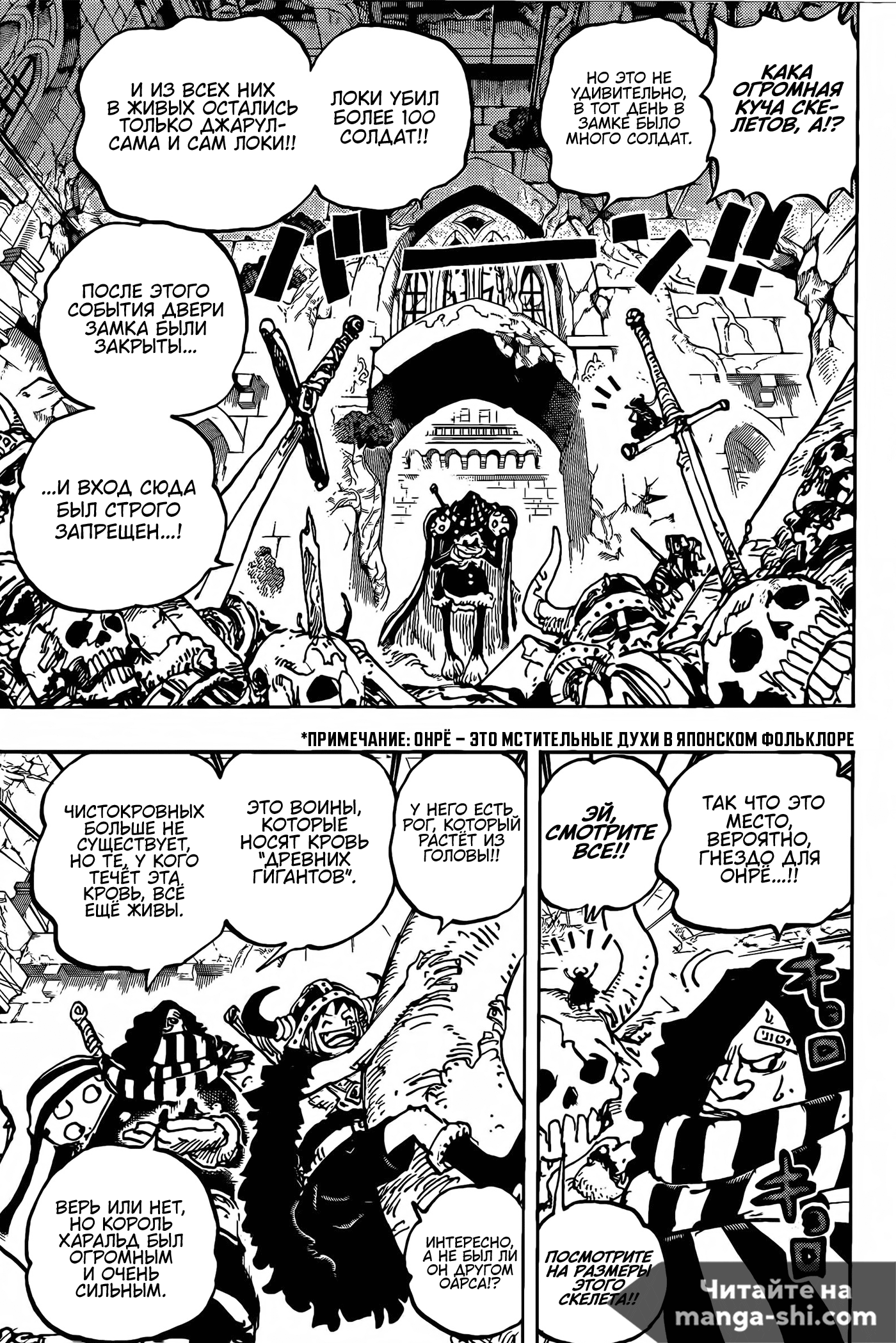 Страница 5 главы 1137 манги Ван Пис / One Piece