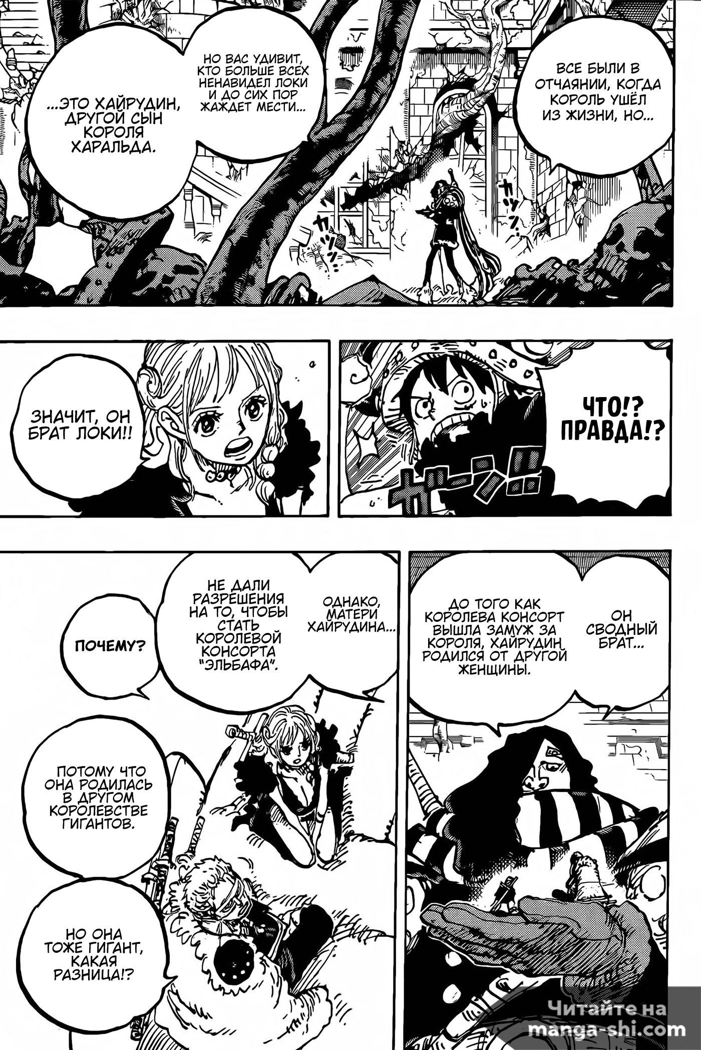 Страница 7 главы 1137 манги Ван Пис / One Piece