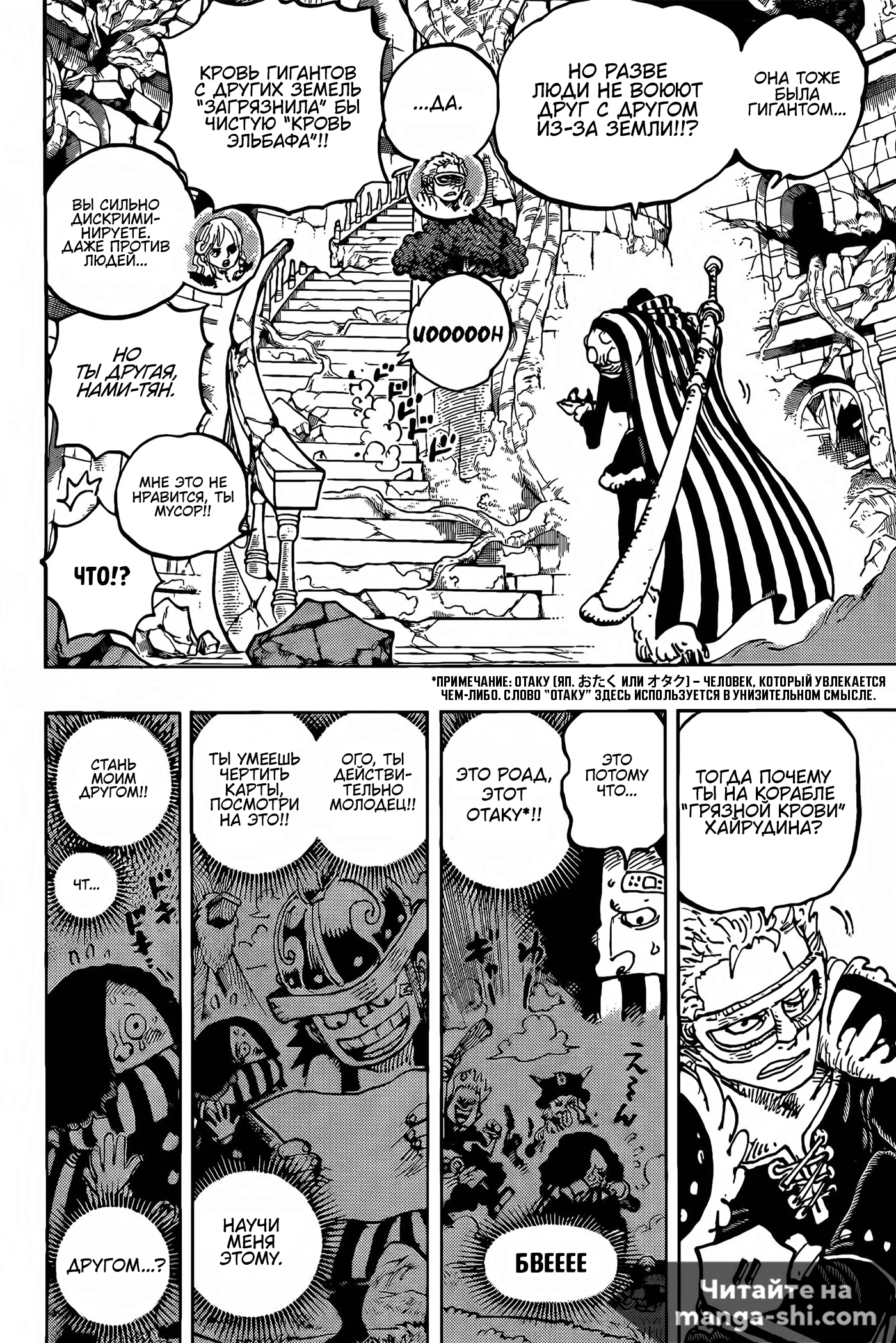 Страница 8 главы 1137 манги Ван Пис / One Piece