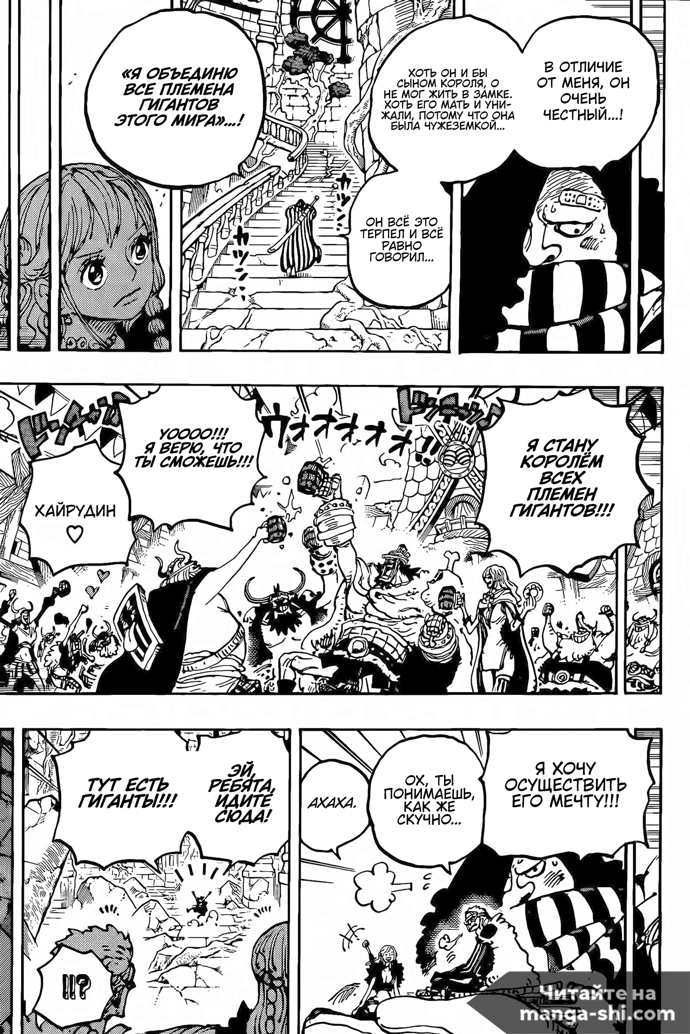 Страница 9 главы 1137 манги Ван Пис / One Piece