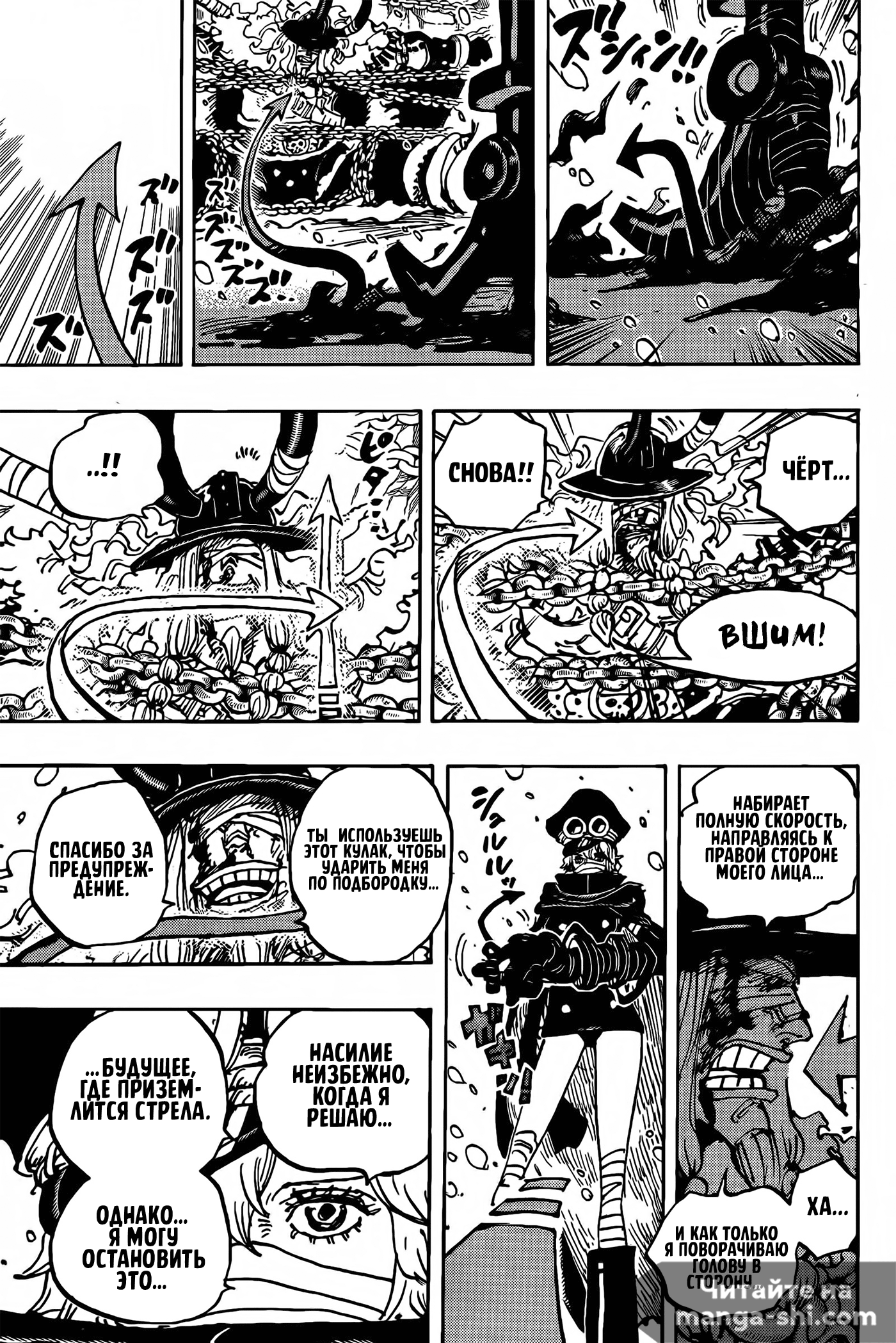Страница 11 главы 1137 манги Ван Пис / One Piece