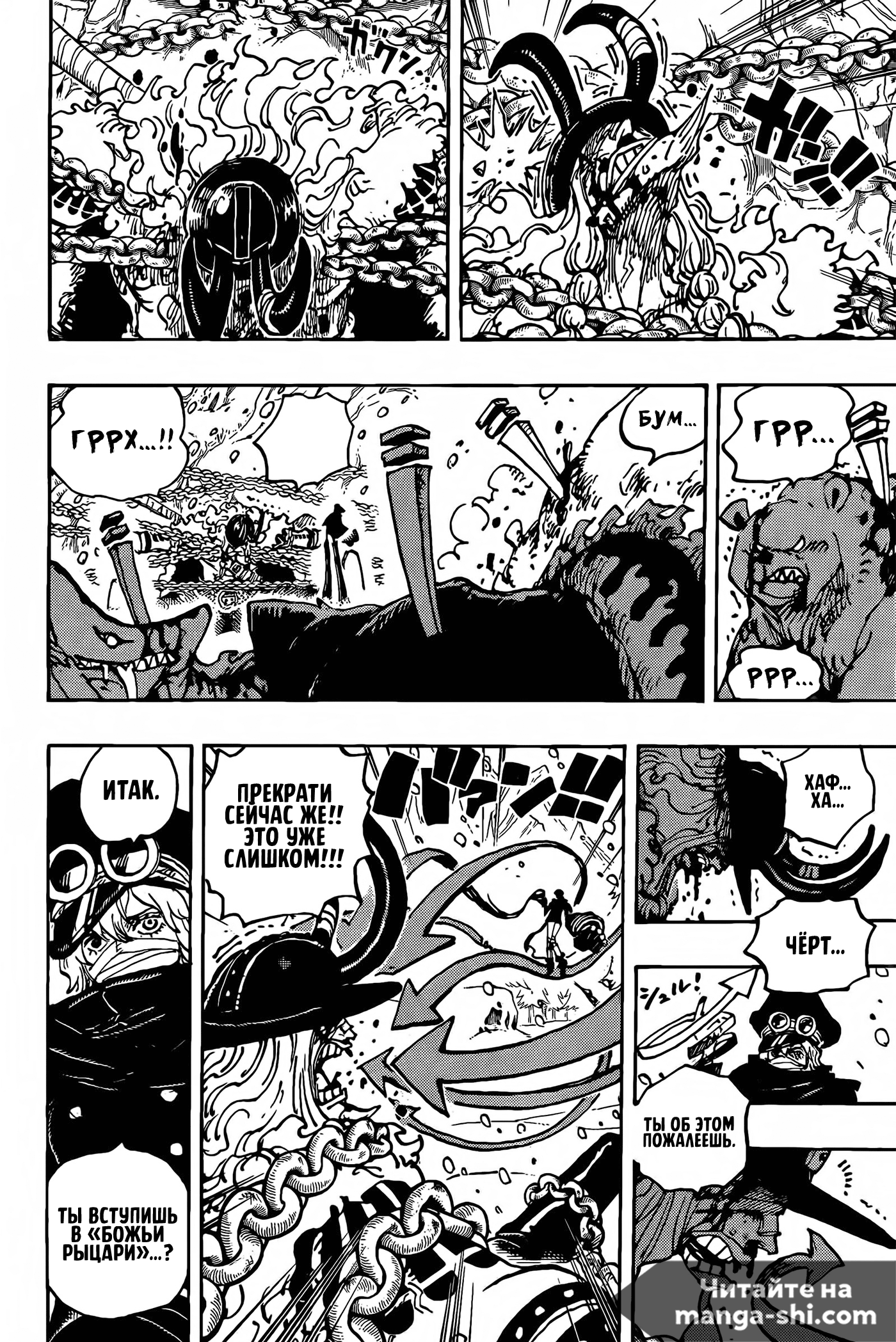 Страница 13 главы 1137 манги Ван Пис / One Piece