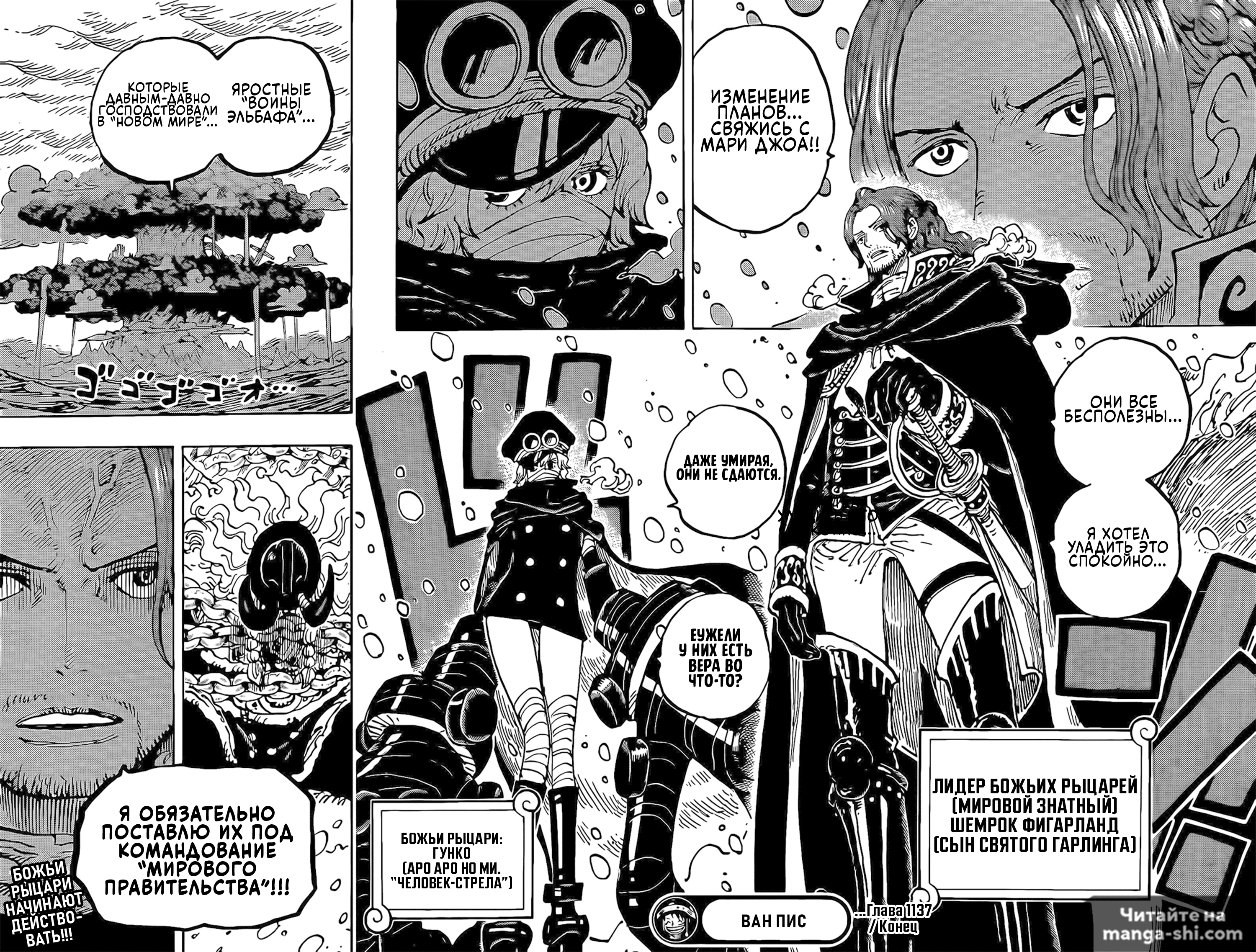 Страница 15 главы 1137 манги Ван Пис / One Piece