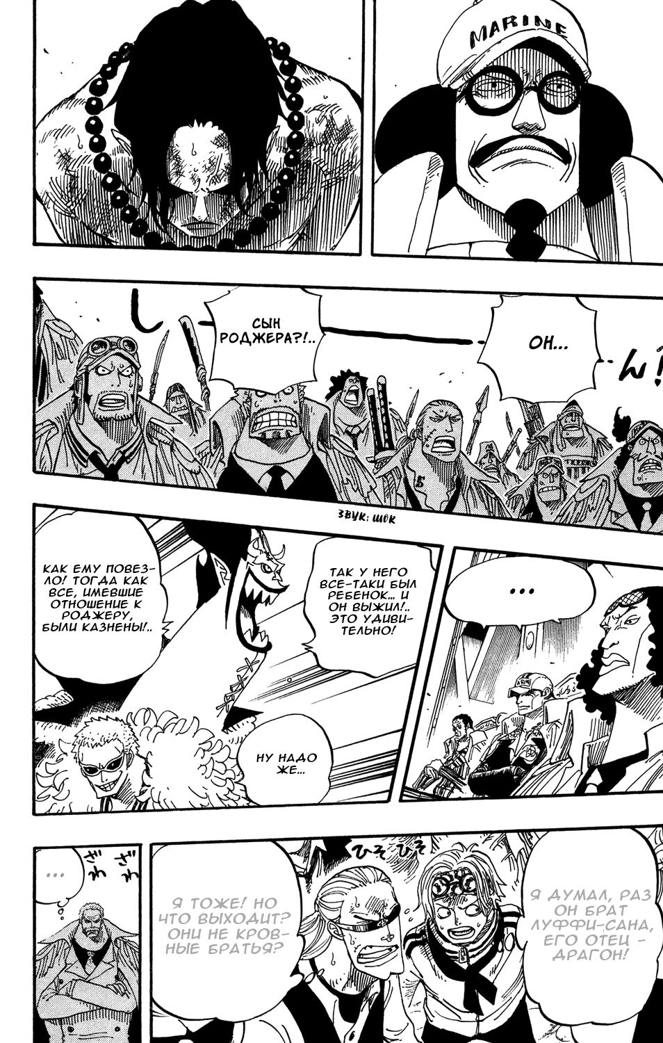 Страница 5 главы 551 манги Ван Пис / One Piece