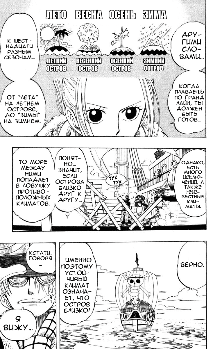 Страница 7 главы 132 манги Ван Пис / One Piece