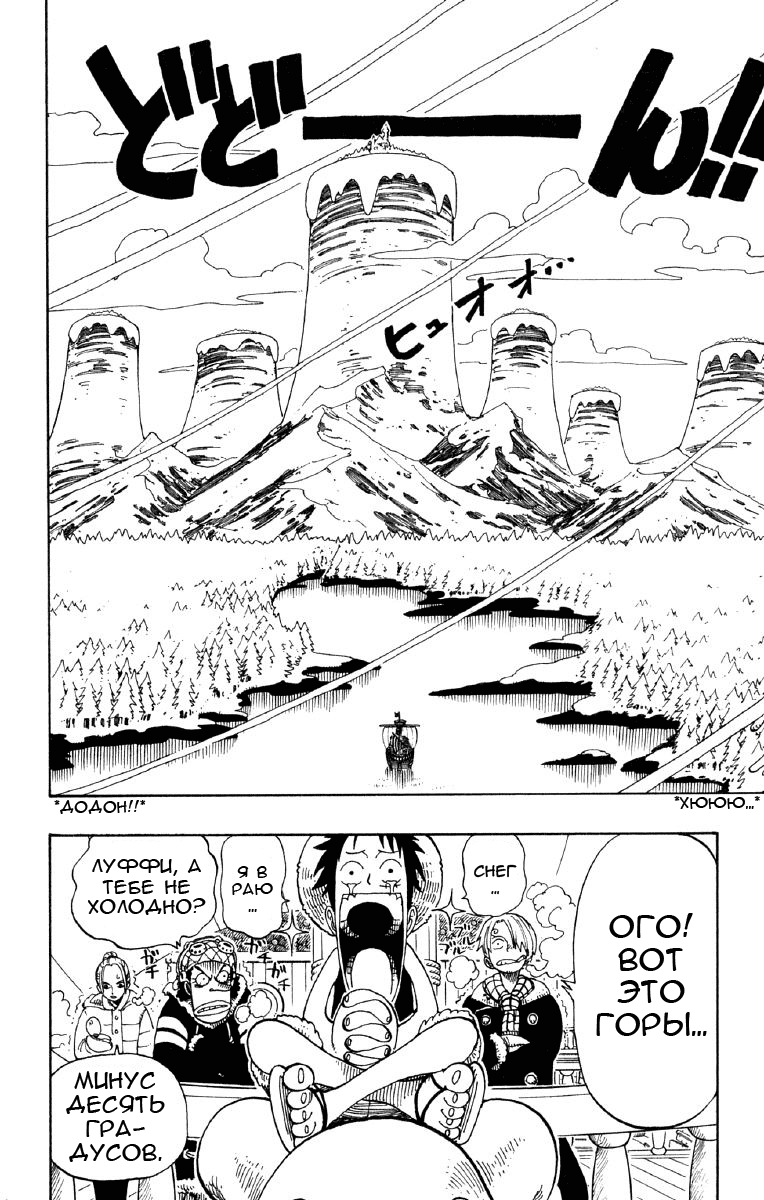 Страница 10 главы 132 манги Ван Пис / One Piece
