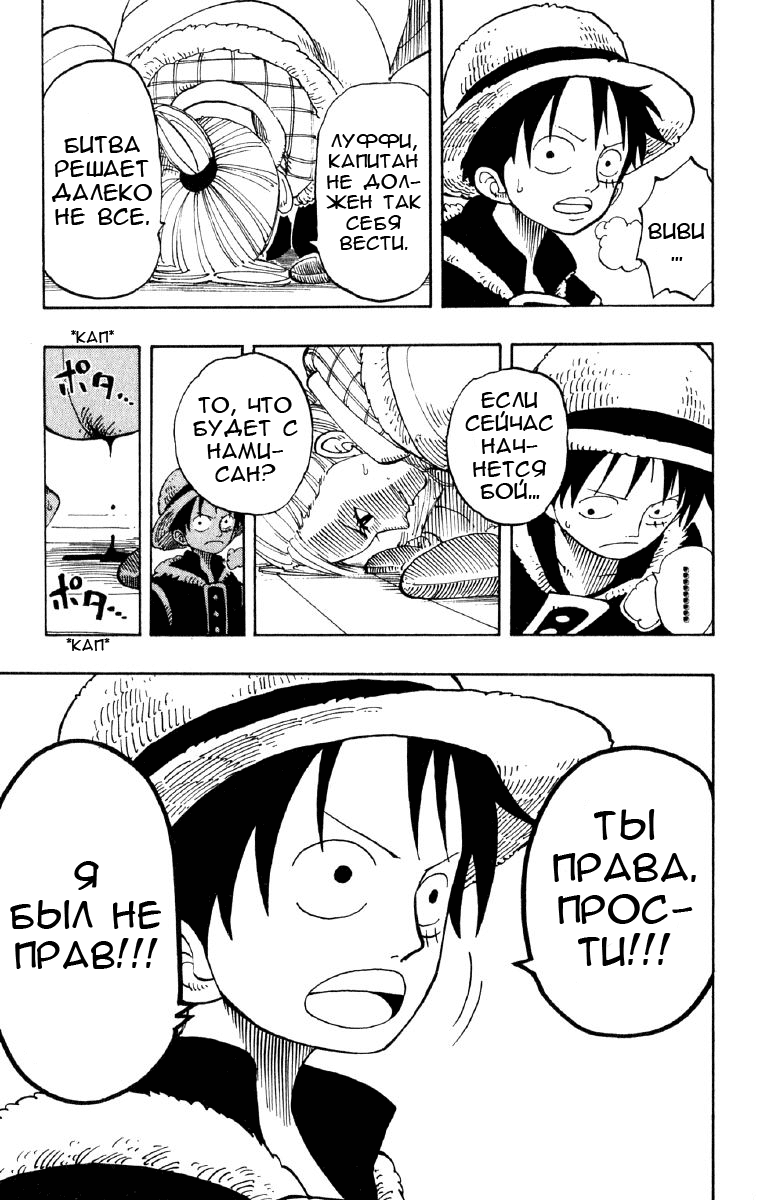 Страница 17 главы 132 манги Ван Пис / One Piece